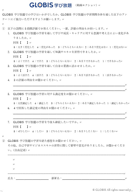 受講者アンケート