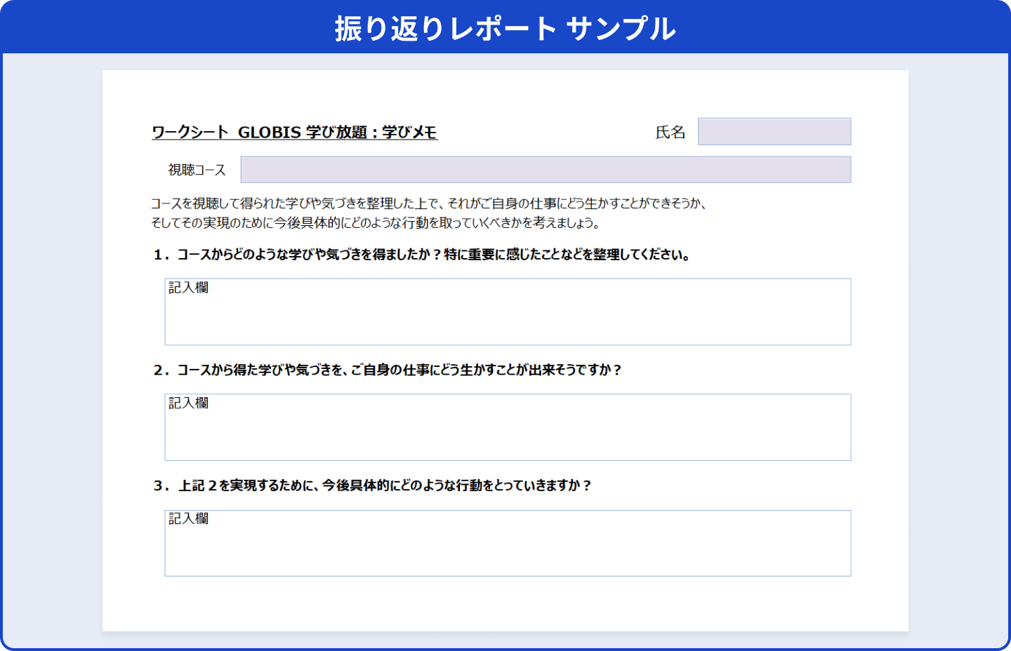 振り返りレポート　サンプル