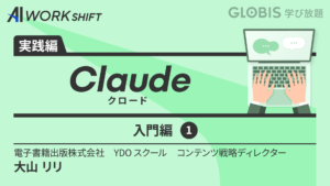 Claude入門