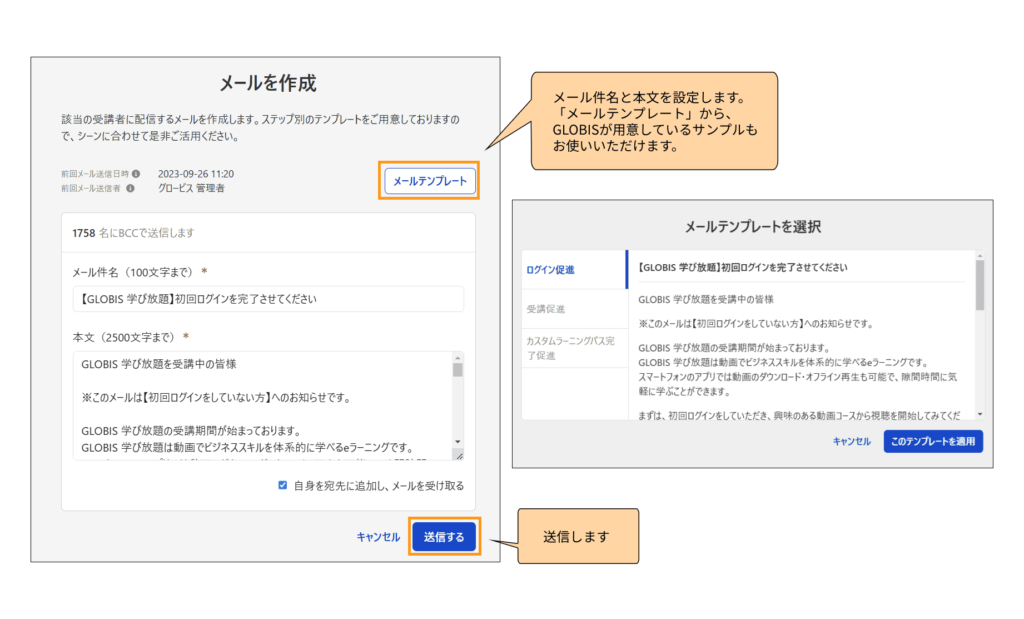 メールを作成と送信