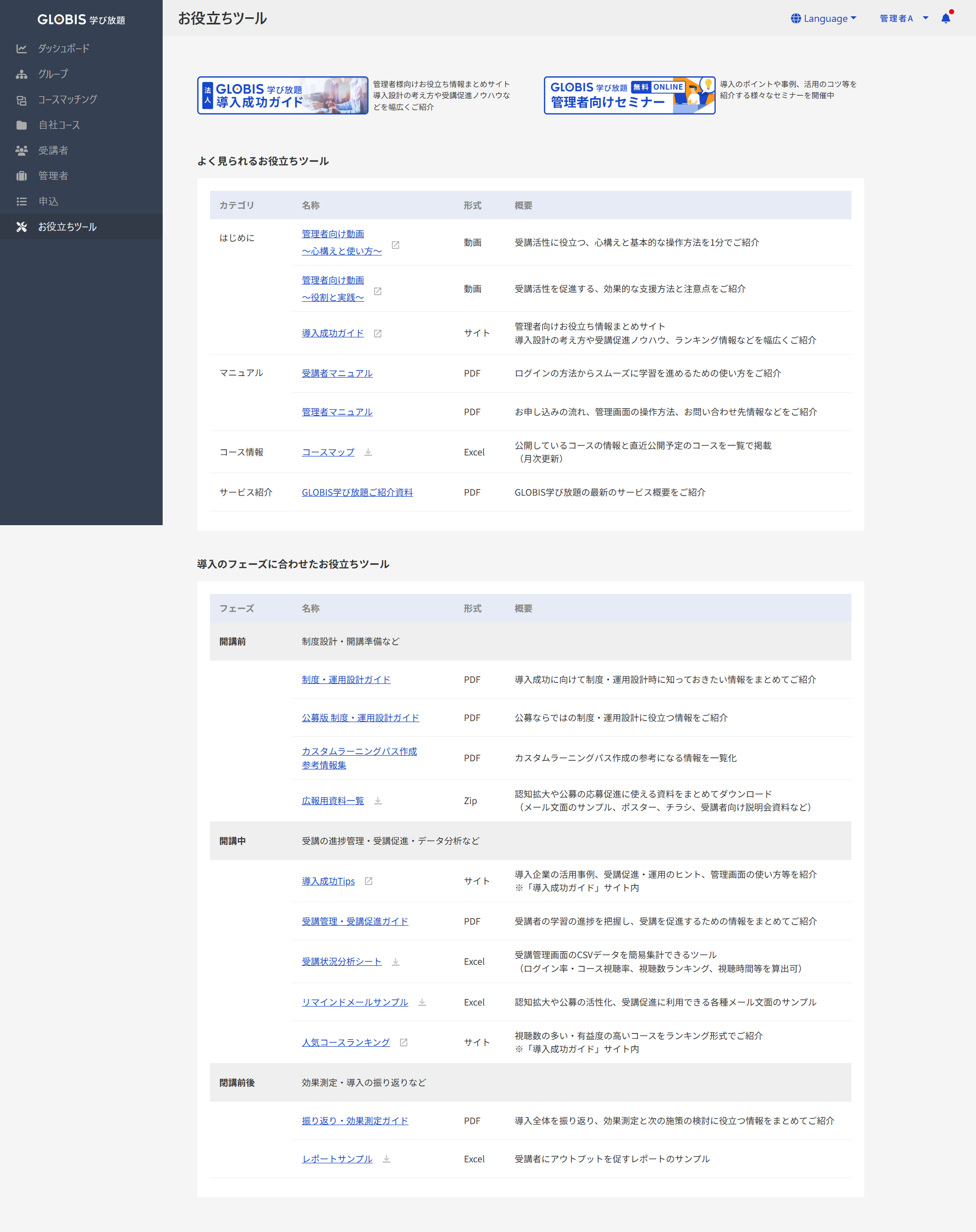 管理画面：お役立ちツール