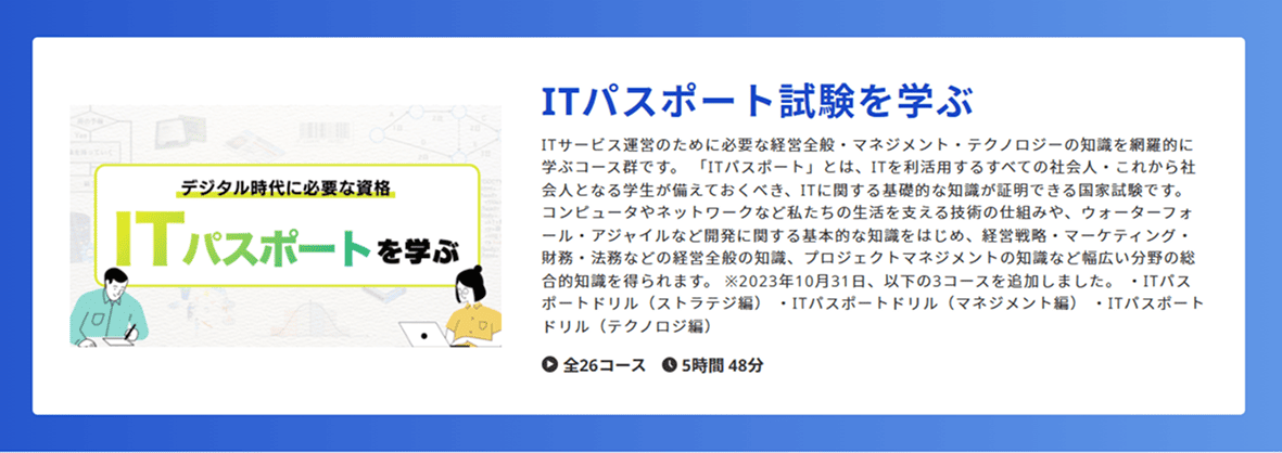 ITパスポート試験を学ぶ