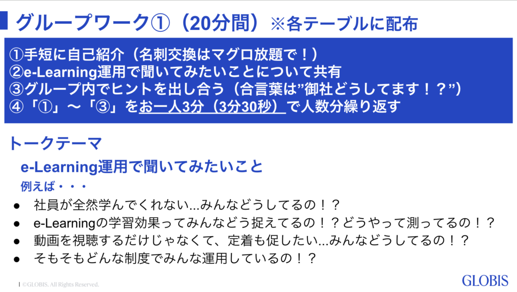 eラーニング運用の悩みを共有するワークショップの説明