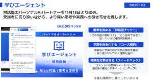 学びエージェント