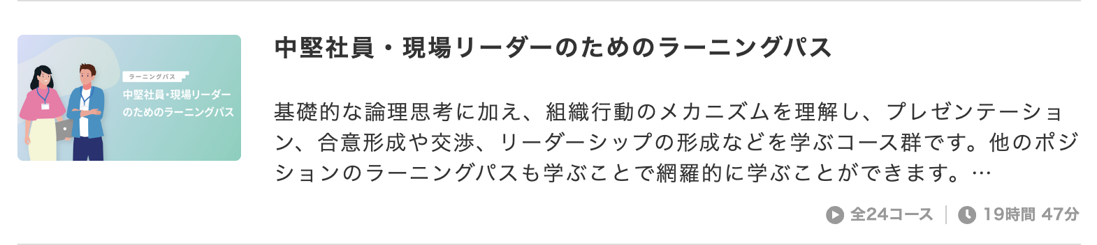若手・新入社員のためのラーニングパス(ビジネスの全体像編)