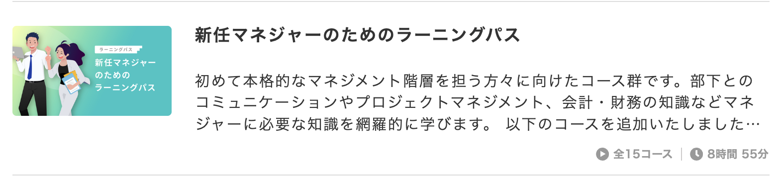 若手・新入社員のためのラーニングパス(ビジネスの全体像編)