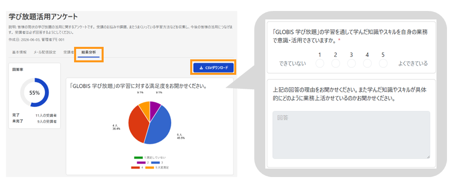 サーベイ機能の例