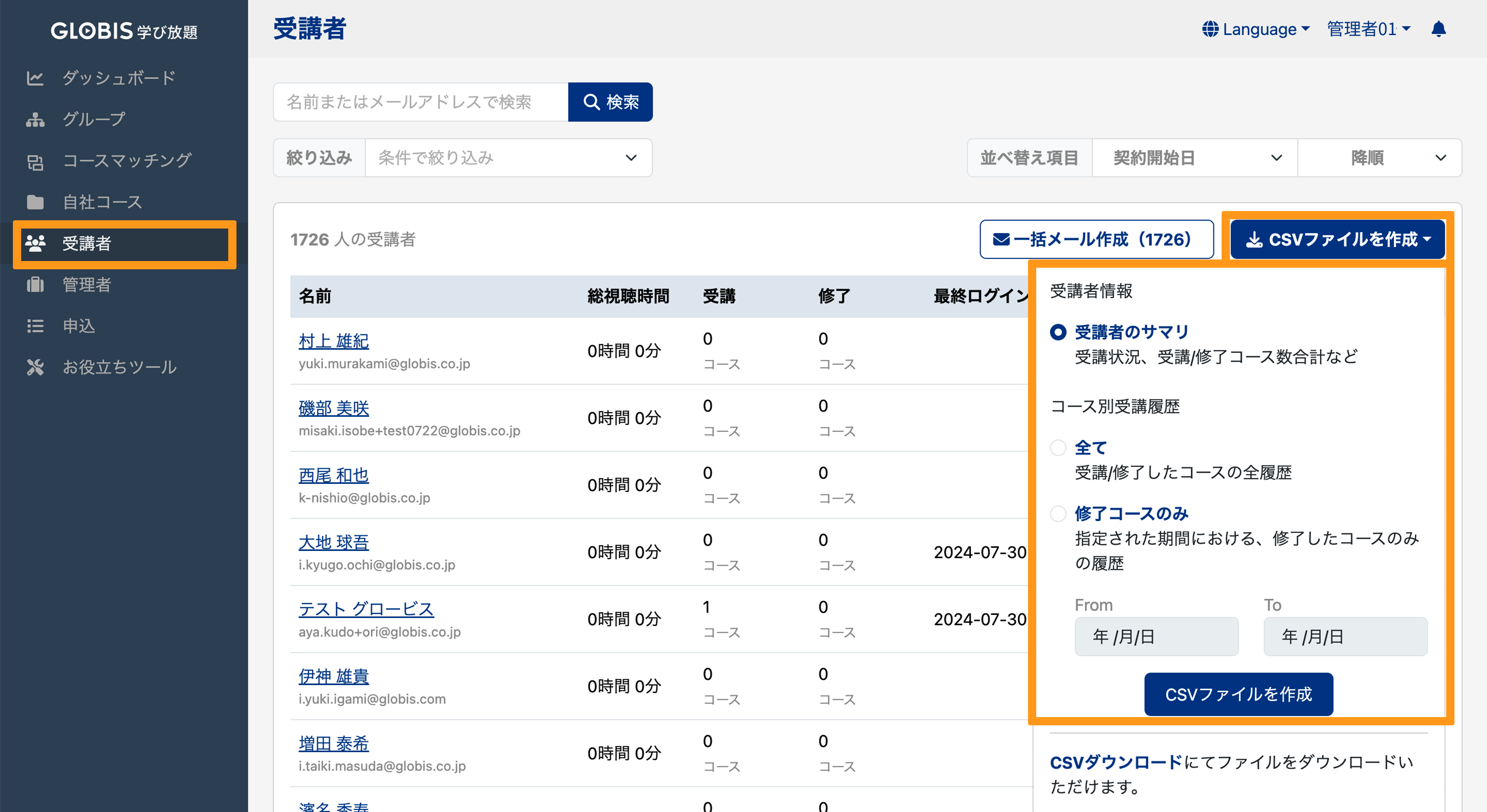 管理画面：受講者