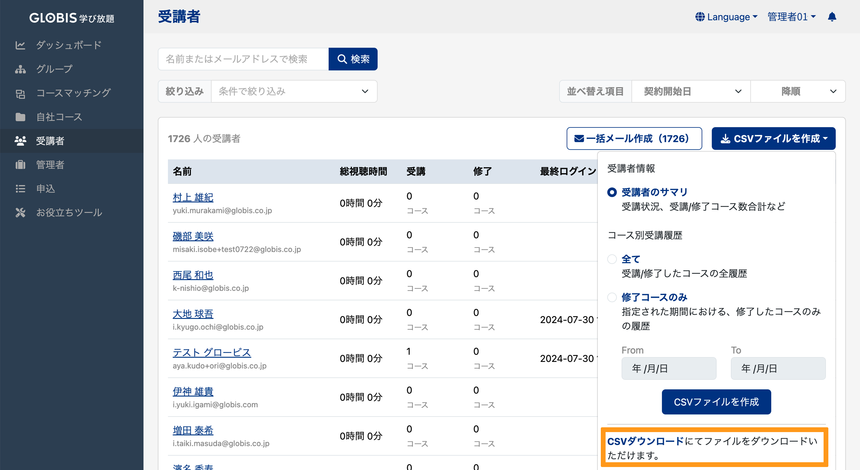 管理画面：受講者
