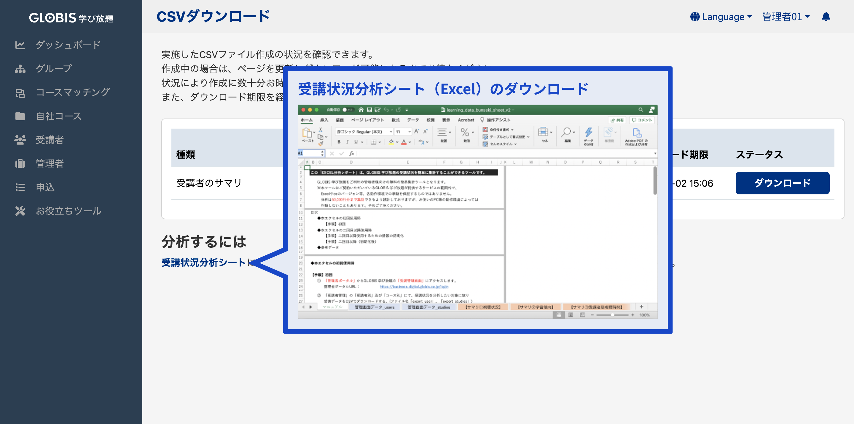 管理画面：CSVダウンロード