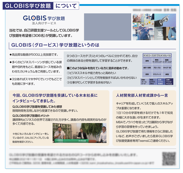 GLOBIS 学び放題について