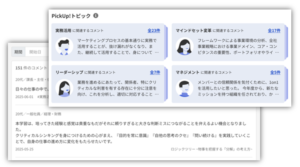 振り返りコメント表示機能