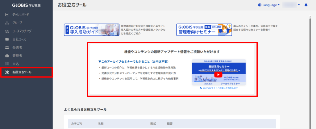 管理画面からセミナー動画を視聴する方法