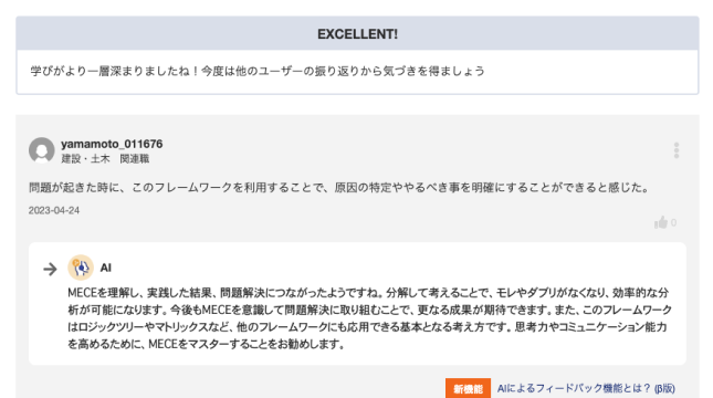 AIフィードバック機能