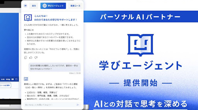 学びエージェント