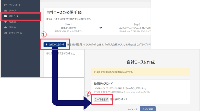 自社コースアップロード機能